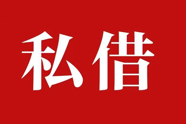 成都周转空放贷款_成都周转私人借钱上门放款_成都周转民间借贷联系方式