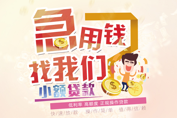 成都周转资金短借-成都周转无抵押信用贷款-成都周转个人上门小额贷款
