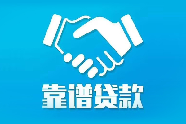 成都周转私借贷款-成都周转空放贷款当天下款-成都周转信用贷款