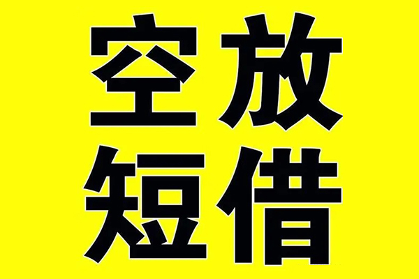 成都周转私借空放当场拿钱-成都周转私人身份证借私借-成都周转大学生信用贷款