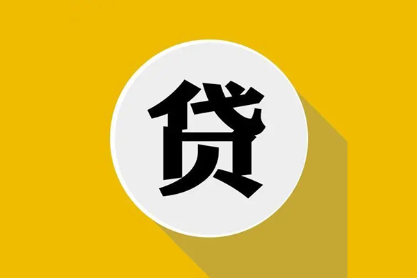 成都周转信用贷款网