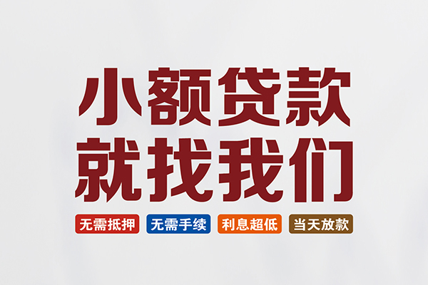 成都周转个人贷款联系电话