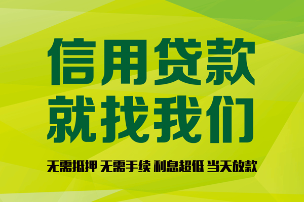 成都周转小额贷款电话-成都周转民间借贷当天放款-成都周转贷款银行