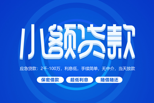 成都周转无抵押短借-成都周转身份证办理贷款-成都周转哪里可以借私借