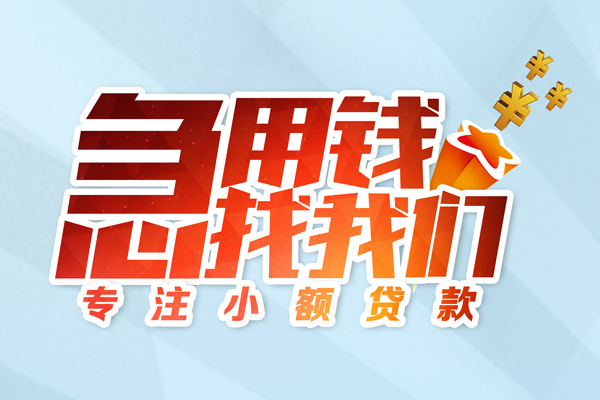 成都周转哪有民间借贷-成都周转个人身份证借私借-成都周转私人放水