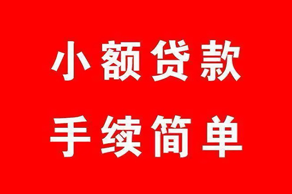 成都周转小额短借-成都周转水钱-成都周转个人短借