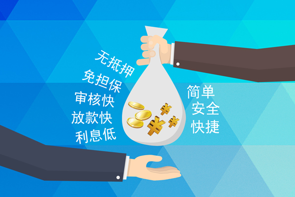成都周转个人信用贷款