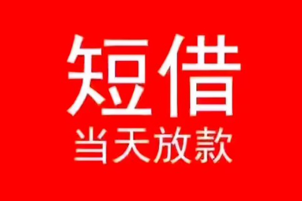 成都周转私人放款联系方式-成都周转身份证怎么贷款-成都周转身份证正规贷款