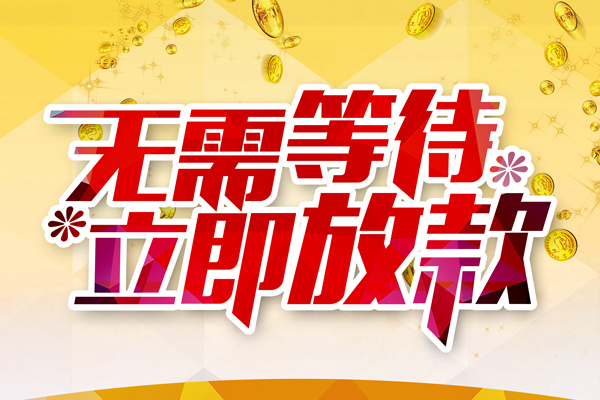 成都周转哪有个人借贷-成都周转网上小额贷款-成都周转私人放款联系方式