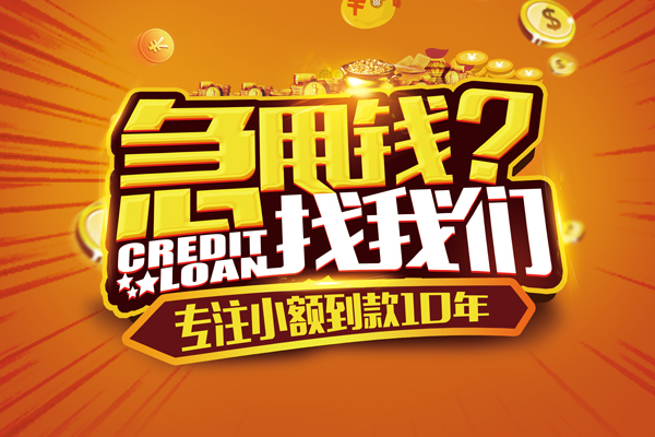成都周转个人放款-成都周转小额贷款当天放款-成都周转私人身份证借私借