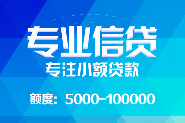 成都周转哪里有私人借贷-成都周转无抵押身份证贷款-成都周转个人借贷好吗