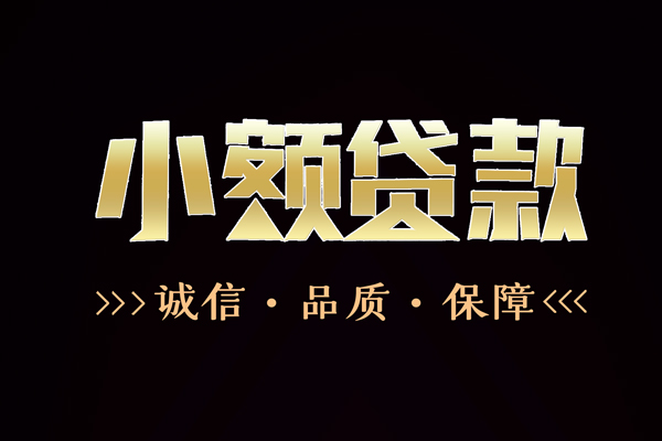 成都周转私借空放-成都周转个人无抵押贷款-成都周转个人正规借贷