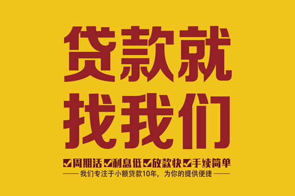 成都周转私借上门放款-成都周转民间小额借贷-成都周转小额贷款