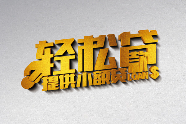成都周转私人私借-成都周转短借私借空放-成都周转无抵押私借空放
