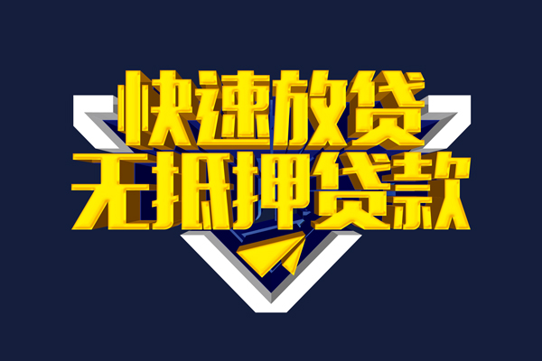 成都周转信用贷款-成都周转靠谱私人借钱-成都周转上门空放
