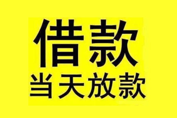 成都周转民间借贷网-成都周转民间借贷无视黑白-成都周转身份证贷款平台