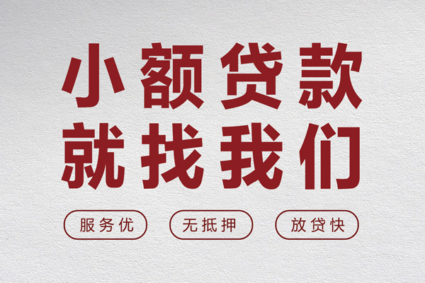 成都周转无抵押短借