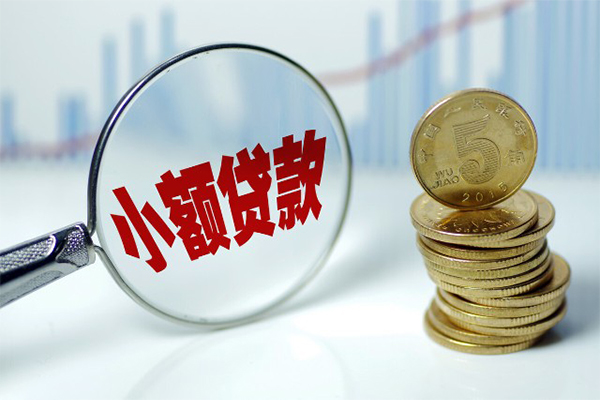 成都周转小额贷款贷款