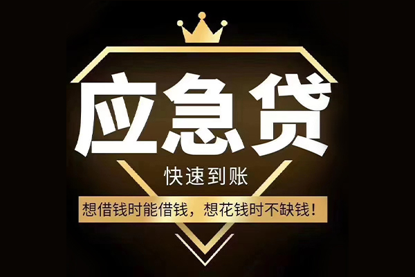 成都周转哪有民间借贷