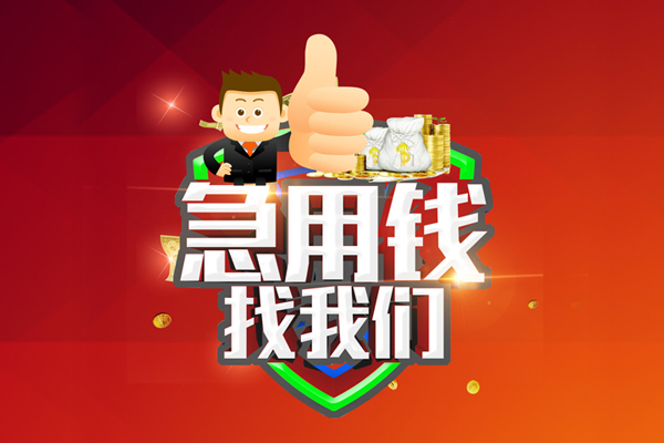 成都周转无抵押私借空放